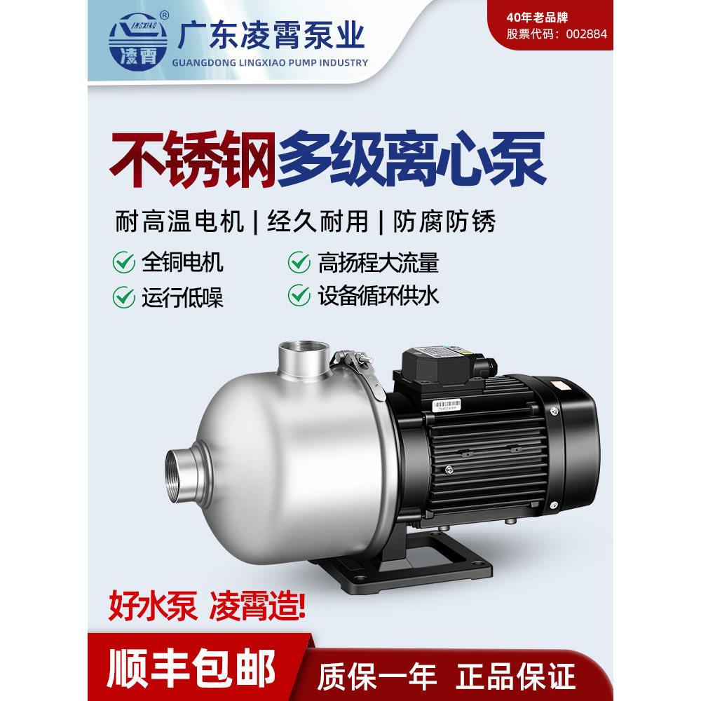 凌霄不锈钢多级离心泵CMF高压机床增压泵循环泵1/2寸卧式冷却水泵