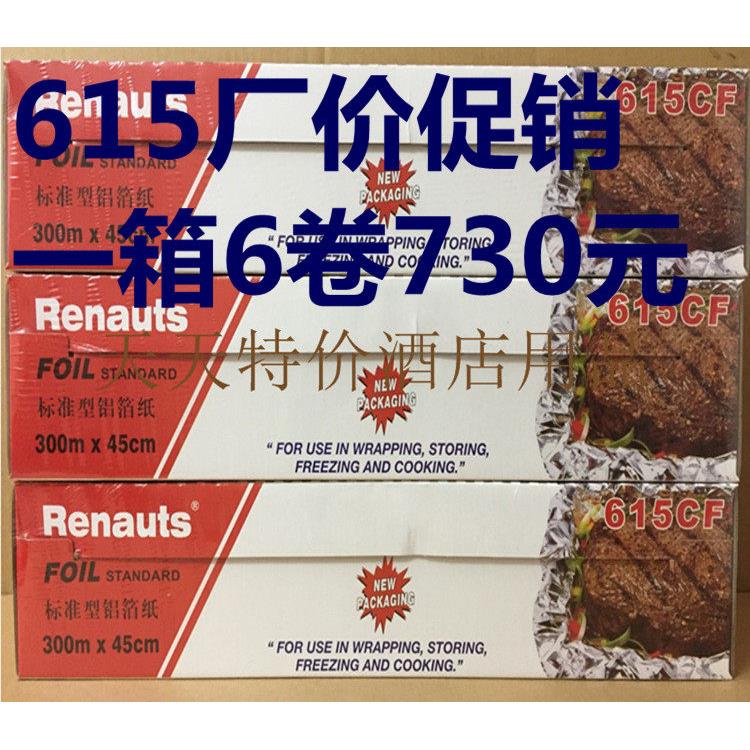 615CF雷诺滋锡纸 加厚铝箔纸 雷渃滋烧烤纸 烤箱锡纸45*300M大卷