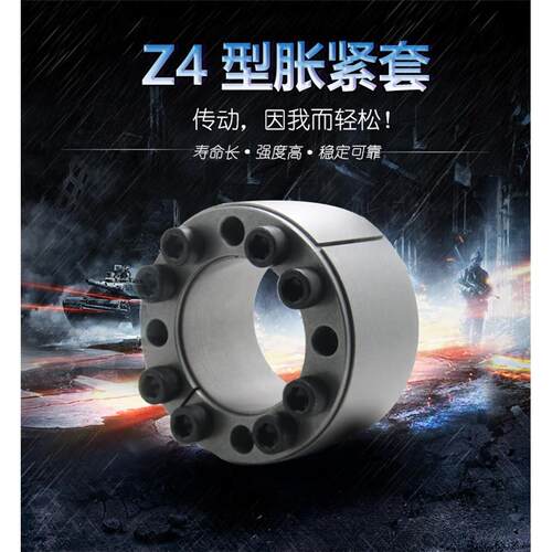 YC4锁紧环 Z4型d70~320 胀套/胀紧套/涨套/涨紧套 /免键轴套