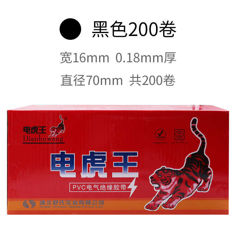 电老虎九头鸟电工电胶布舒pvc电线绝缘胶带胶防水氏阻燃黑色电气