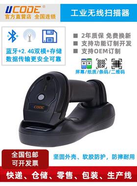 U2100工业条码二维码无线扫描器RS232 TTL 485 以太网TCP