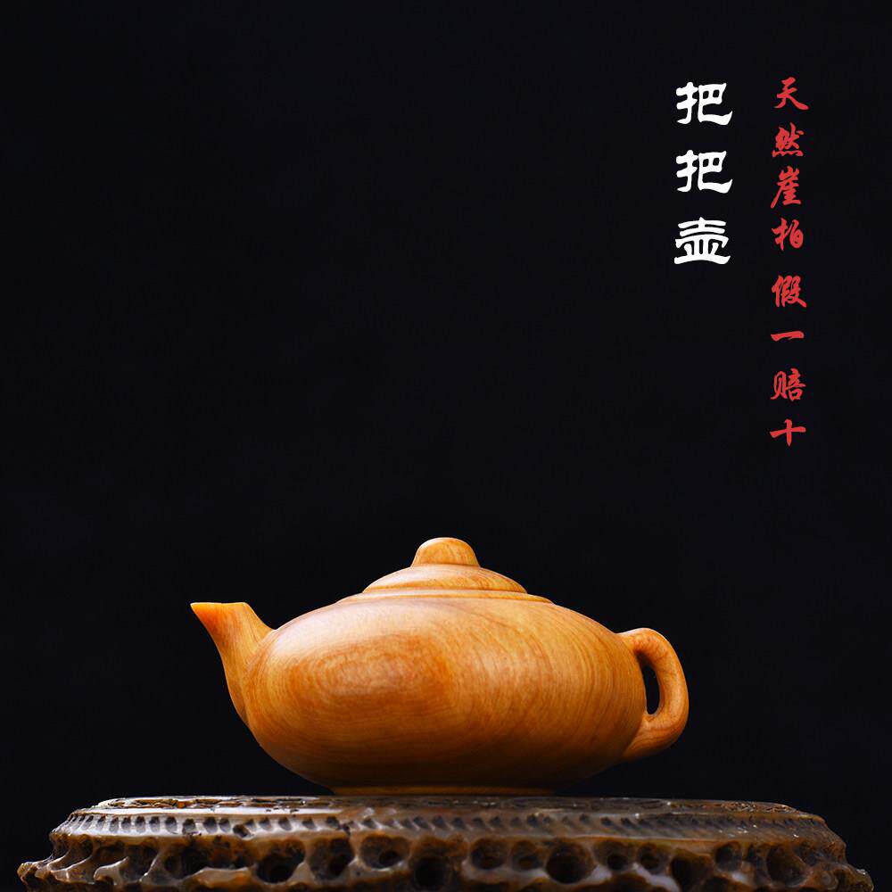 太行崖柏陈化料把把壶文玩手把件木质茶壶盘玩木雕工艺品桌面摆件