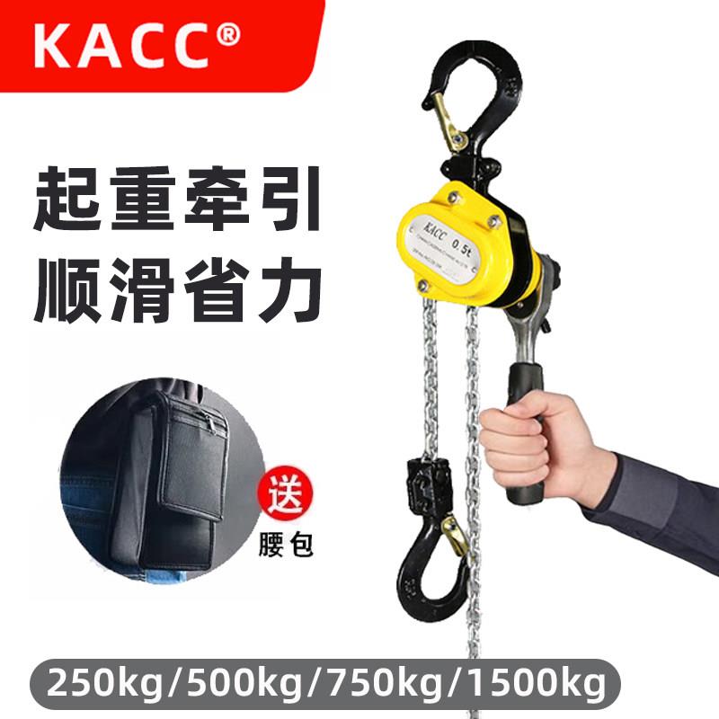 KACC手扳葫芦手拉紧线器0.5吨0.75T手动倒链手摇牵引吊葫芦起重