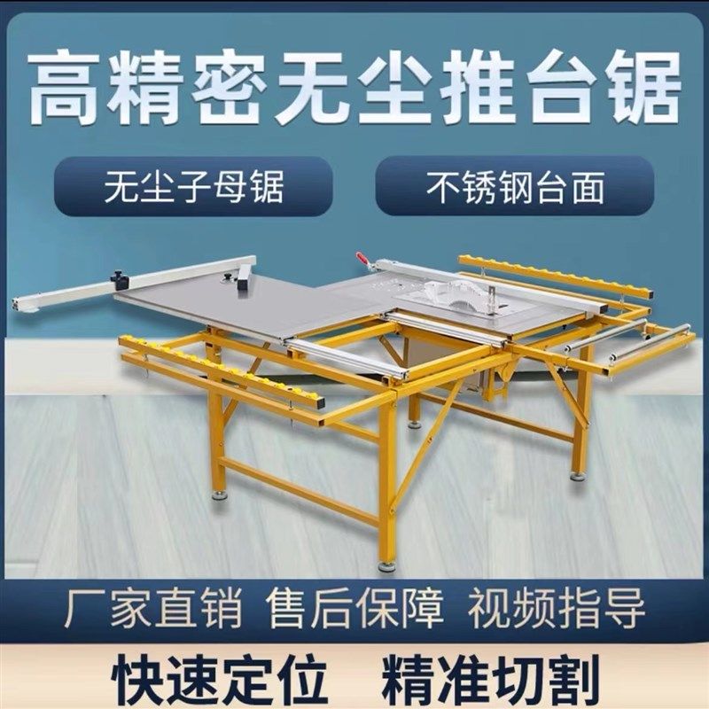 木工锯台多功能一体机精密加宽推台锯折叠推拉滑轨台锯无尘子母锯