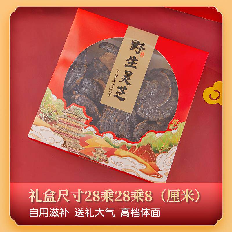 灵芝礼盒装400克 春节高档礼品礼物送长辈父母公婆母亲爸妈妈老年