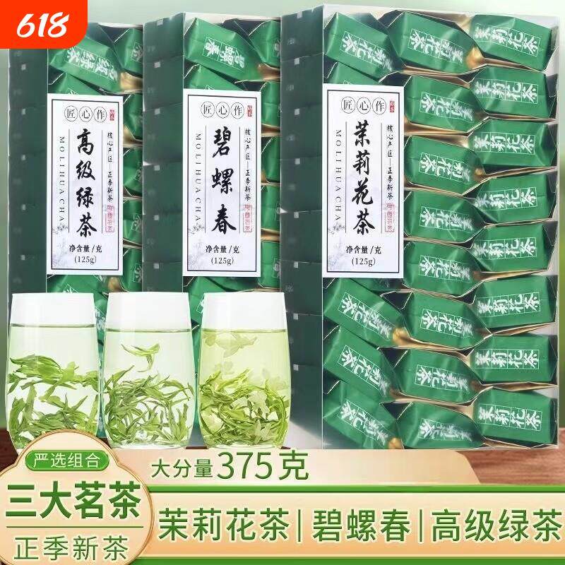 正宗碧螺春高级绿茶云雾绿茶茉莉花茶代用茶包独立小袋装组合250g