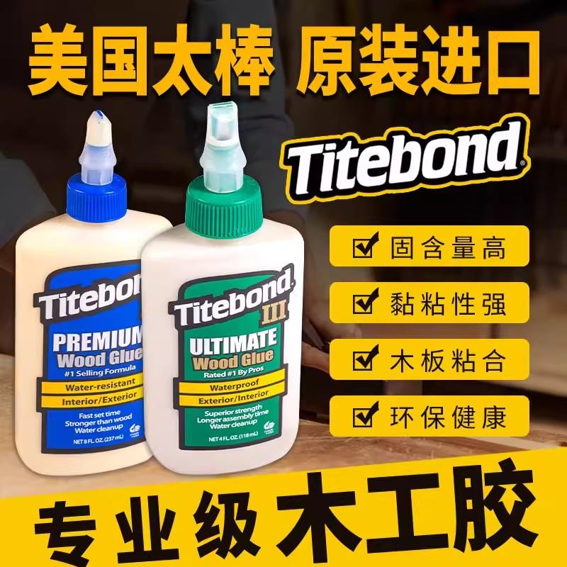 美国进口太棒胶水木工白乳胶太棒胶家具木头吉他维修乐器环保3代