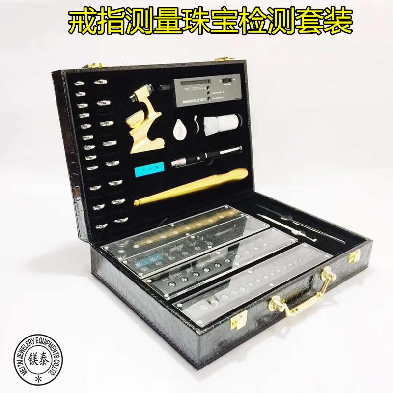 珠宝门店钻石戒指销售鉴定检测工具箱钻石4C分级比色大小工具套装