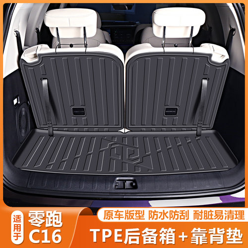 零跑C10C16/C11B10B01Lafa5后备箱垫汽车TPE保护尾箱改装配件用品