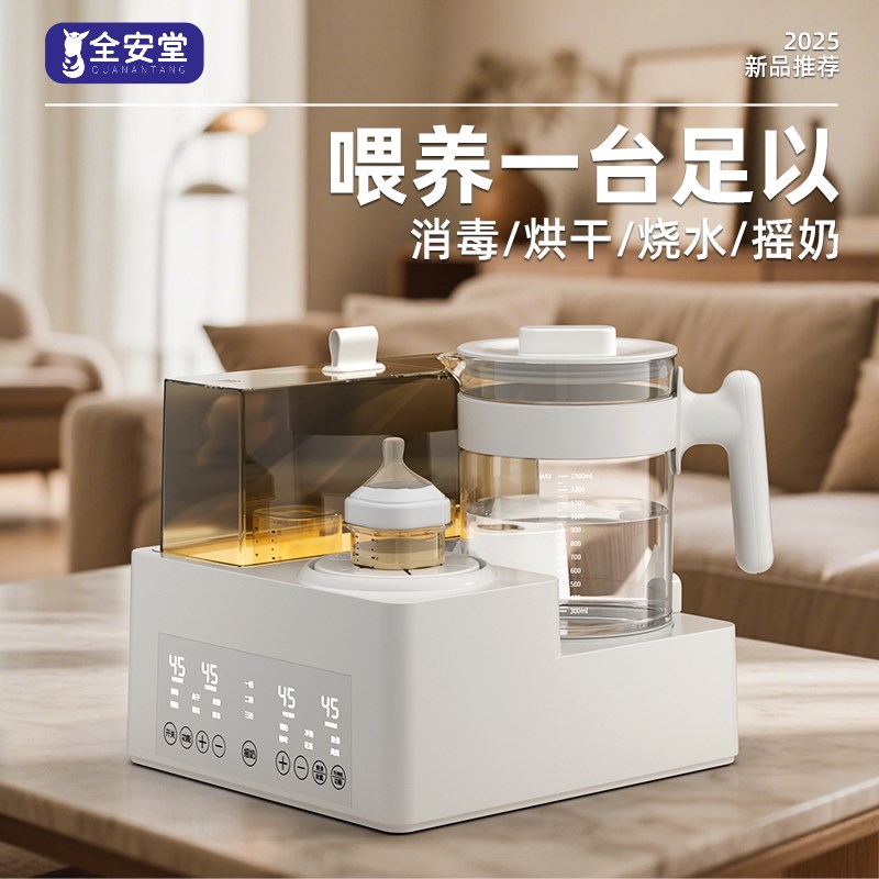 恒温壶奶瓶消毒摇奶器三合一婴儿专用冲泡奶智能恒温温奶器暖奶器