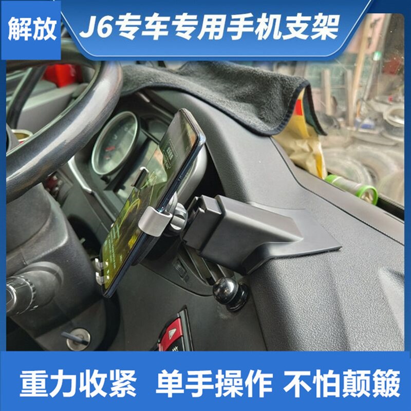 大货车车载手机支架适用于解放J6PJH6J7工作台导航固定支架防震