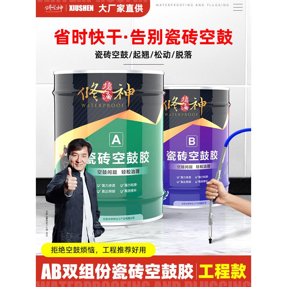 瓷砖空鼓注浆液高压专用胶微孔墙面地面灌浆材料地坪修覆补渗透剂