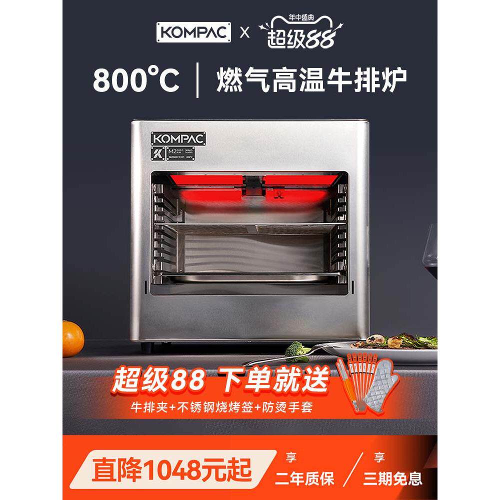 KOMPAC安派燃气高温牛排炉商用电烤炉不锈钢烤肉炉烤箱烤牛排机