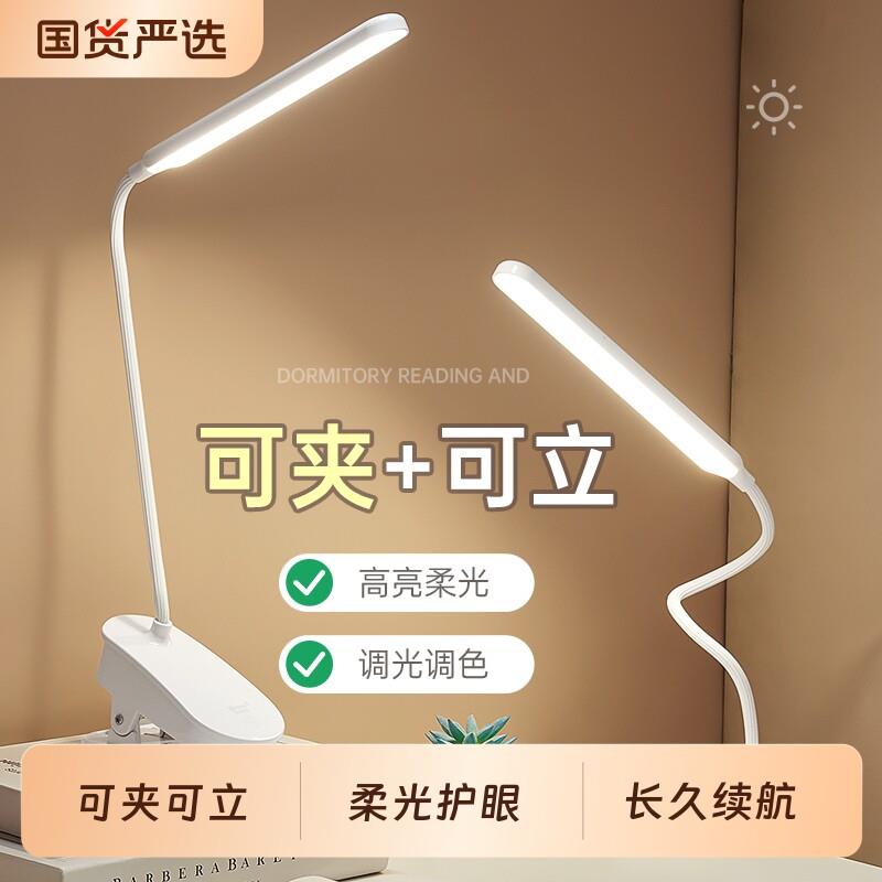 台灯可充电款式学生护眼学习专用宿舍书桌床头阅读可夹式夹子台风