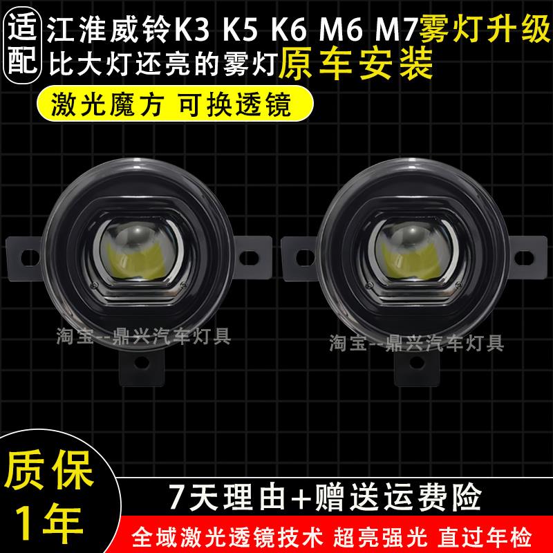 江淮轻卡威铃K3K5K6K8m6m7激光led前雾灯改装超亮激光透镜防雾灯