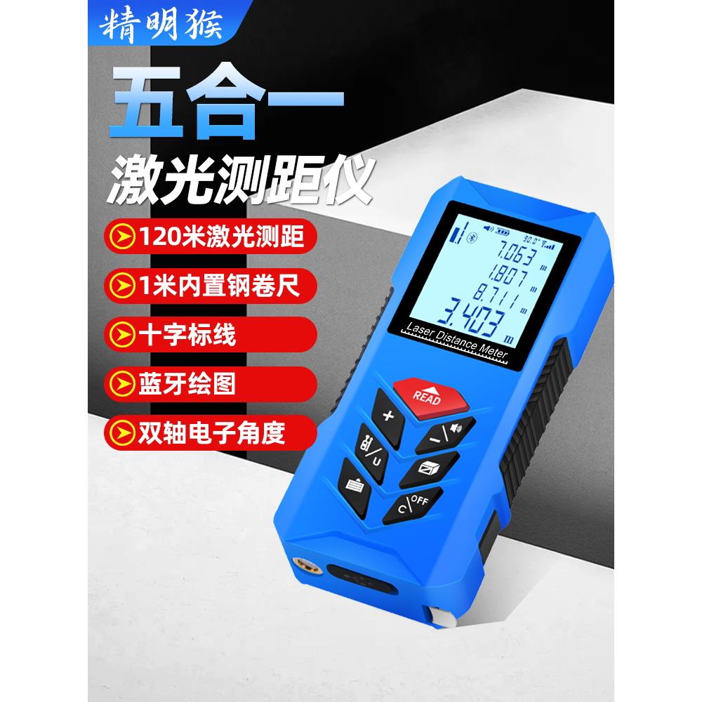 智能猴高精度激光测距仪红外多功能迷你卷尺交叉标记蓝牙室内测量