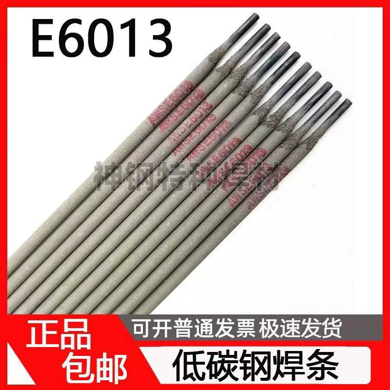E6013电焊条盒装碳钢焊条E7018/6011/506/507/J421低碳钢焊条