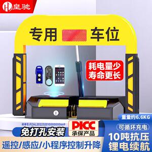 皇驰车位地锁车位锁智能液压遥控自动感应升降锂电池续航小程序控