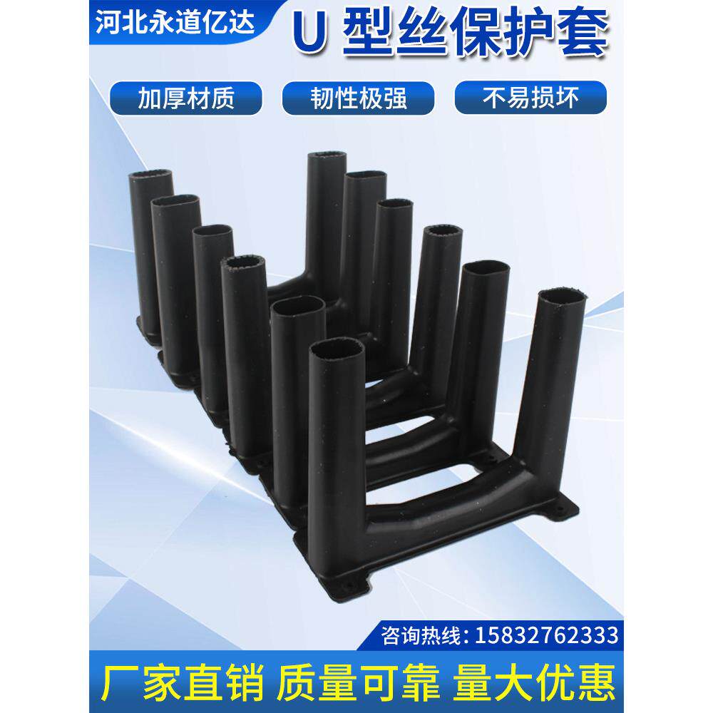 采购产品u型线保护罩，预埋件隔离件，塑料隔离罩，i型钢u型环套