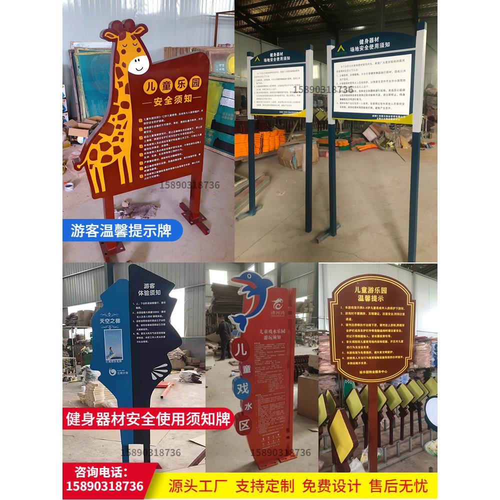 游乐园儿童乐园入园须知安全提示牌健身器材管理制度牌戏水告示牌