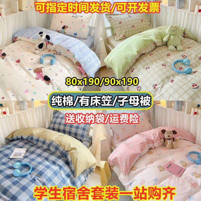 90x190六七九件套子母被一整套拎包入住新生开学宿舍床品全套6件