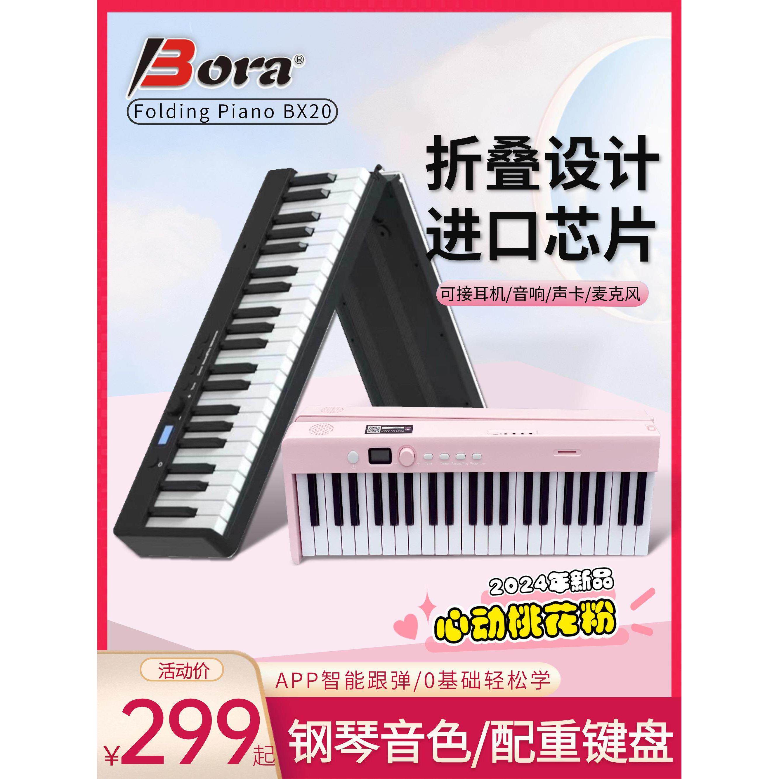 博锐BX20可折叠88键电子钢琴智能便携式键盘桌面学生户外练习家用
