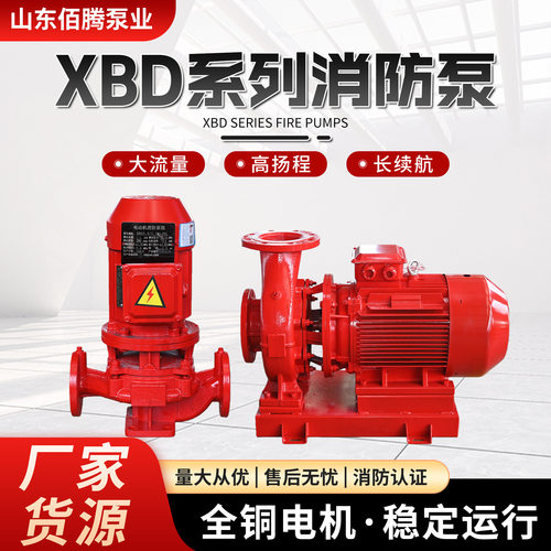 XBD系列消防泵卧式单级大流量消防泵小区住宅消防系统用 消防水泵