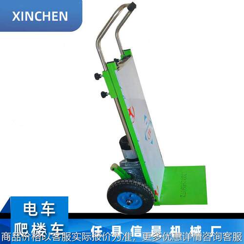 电动爬楼机上下楼梯搬运车载重物搬运神器家电家具建材拉货上楼车