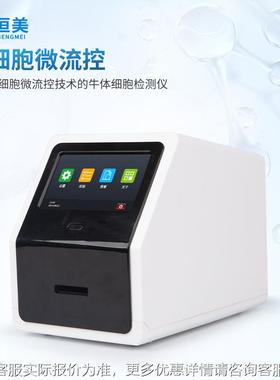 CEY牛析奶体细胞计数鲜奶分体细胞数量定量检测机仪便携乳成分检