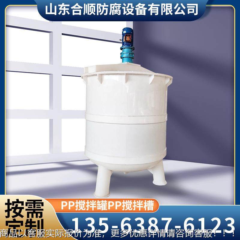 P搅P搅拌罐 PP反应HS-912釜厂搅拌桶 聚丙烯反应料釜塑加药箱拌储,工业油品/胶粘/化学/实验室用品,反应设备,淘宝优惠券,粉丝福利购,淘宝优惠卷
