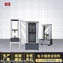 强度试验机材料剥离压缩弯曲抗拉强度测试仪器设备 微机控制电子式