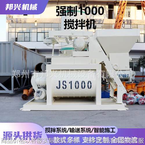 JS750强制式混凝土搅拌机 js系列双卧轴强制式混凝土搅拌机型号