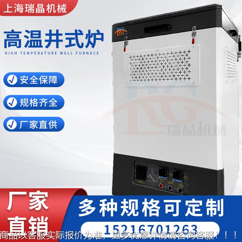 VCM0110高温井式炉研金属热处理高校科材料烧结℃实验设备退火淬