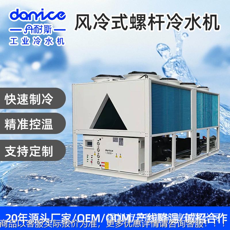 智能风冷螺杆冷水机 节能高效 化工制造业产线降温 冰水机