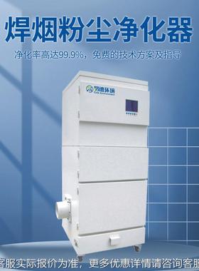 立式焊烟焊净化器粉气保氩弧焊NGO机器人焊接弧焊除尘器工埋业高