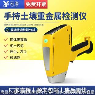 荧光光谱仪金属分析仪矿石土壤荧光合金元 手持式 素检测仪器