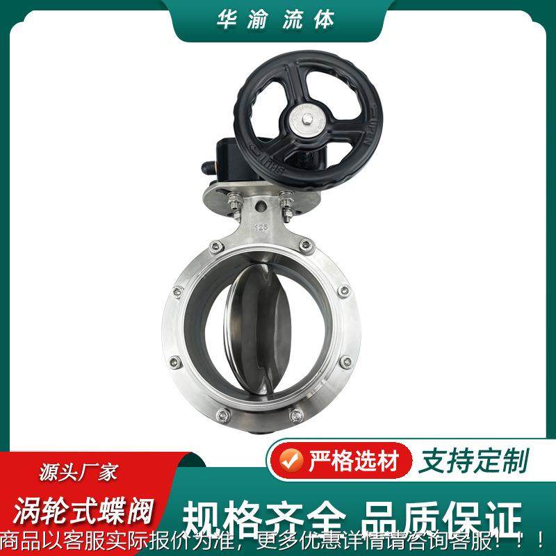 卫生级涡轮式快装蝶阀 不锈钢304/316L卡箍式手动蝶阀,五金/工具,蝶阀,淘宝优惠券,粉丝福利购,淘宝优惠卷
