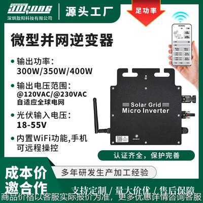 太阳能并网正弦波逆变器400W光伏发电MPPT/110V-230VAC微型逆变器