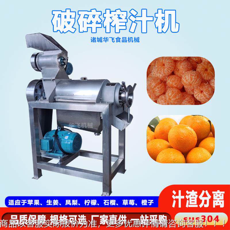 工业苹破榨汁机 果仙人掌果破碎榨API汁机碎 火续龙果连榨汁机