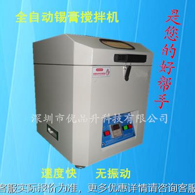 锡SMT膏拌搅拌机 多功能锡膏搅机拌YPS-2锡浆搅器 全自动锡膏搅拌