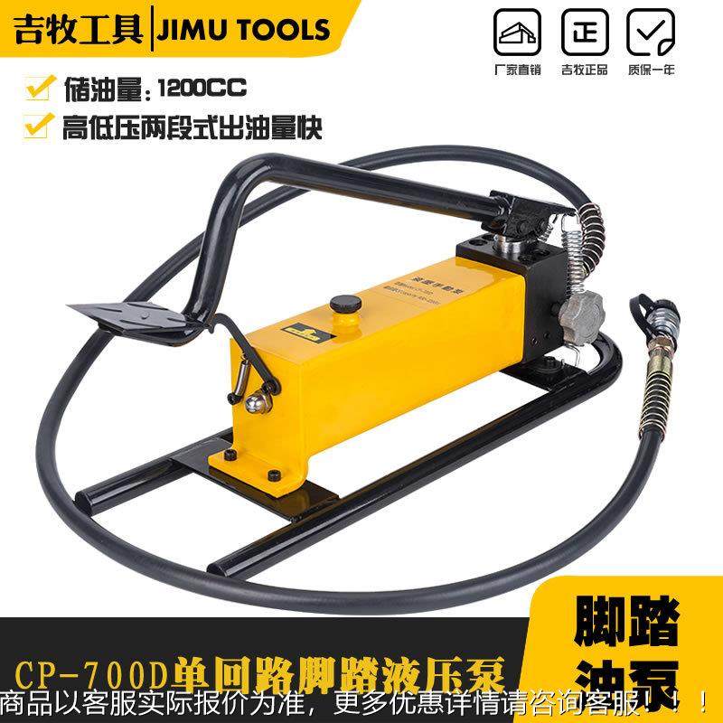 CP-700D超高压脚踏液压泵 液压泵站 液压脚踏泵 脚踏油压泵