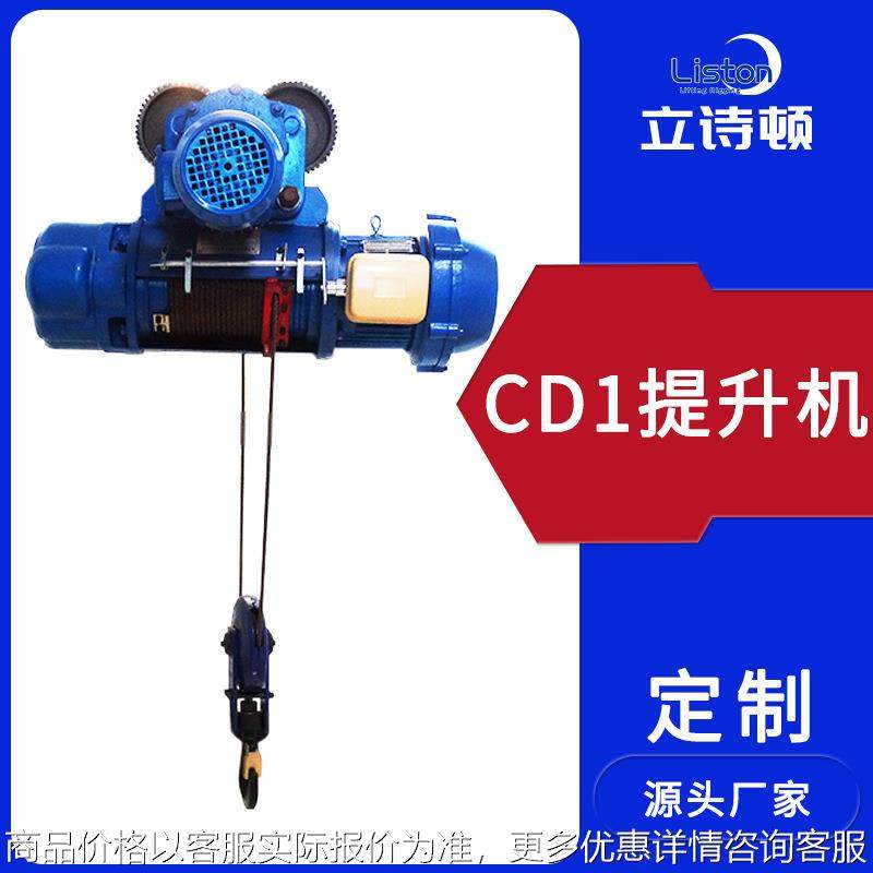 CD1提升机钢丝绳电动葫芦厂家吊机起重卷扬机工厂供应,搬运/仓储/物流设备,电梯/传菜机/升降机/提升机,淘宝优惠券,粉丝福利购,淘宝优惠卷