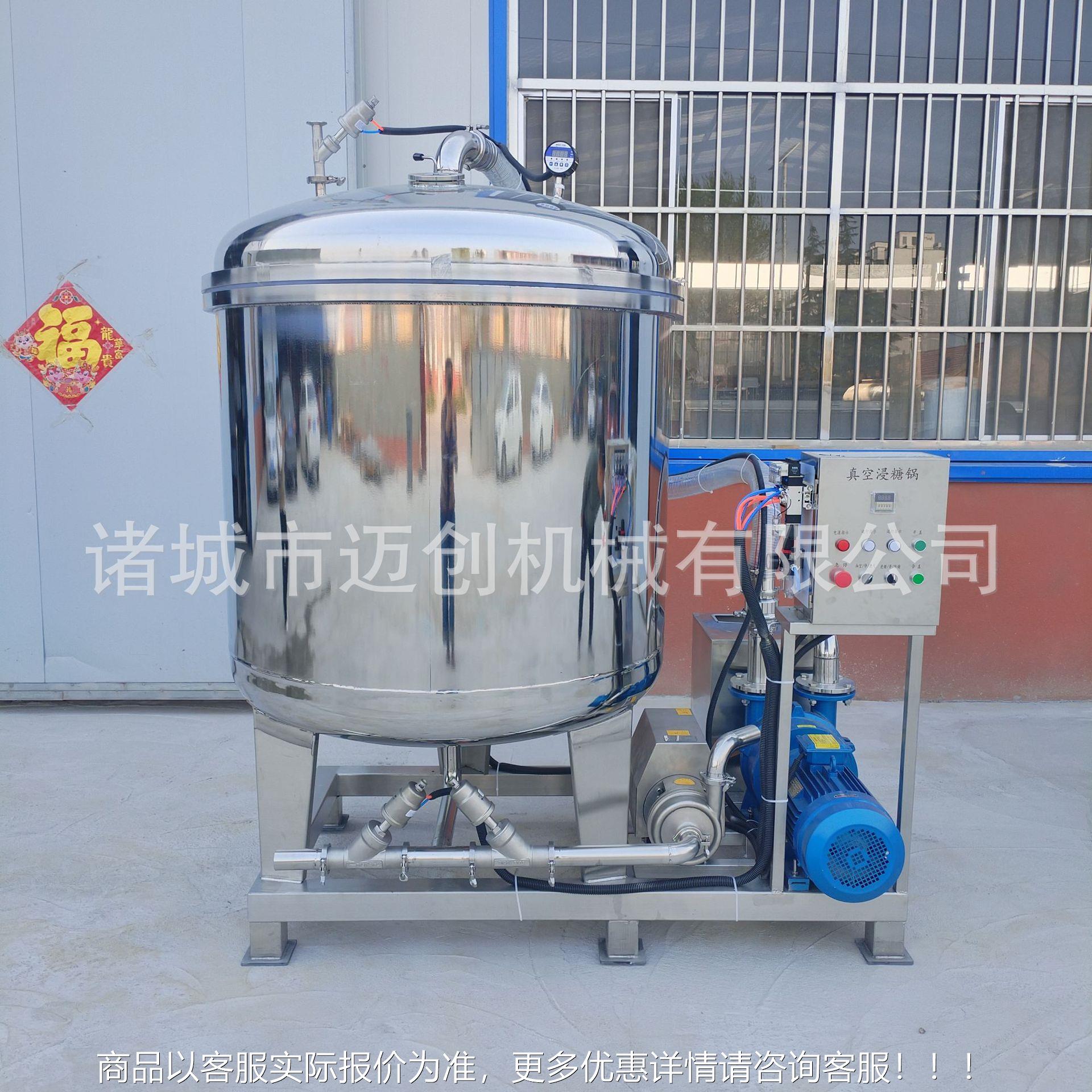 西梅楂莲子紫薯干真 空浸糖锅温芒果蜜豆山梨子LQK低负压浸渍罐