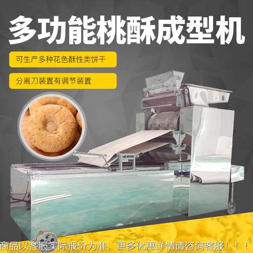 厂家生用不锈钢饼商干豆绿糕机桃酥饼干机62成产型机