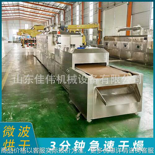 全自动隧道式五谷玉米糠熟化微波烘干机连续谷物熟化干燥设备