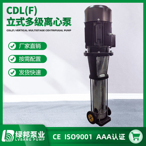 CDLF/QDLF 32T不锈钢多级离心泵 卫生立式多级增压管道泵