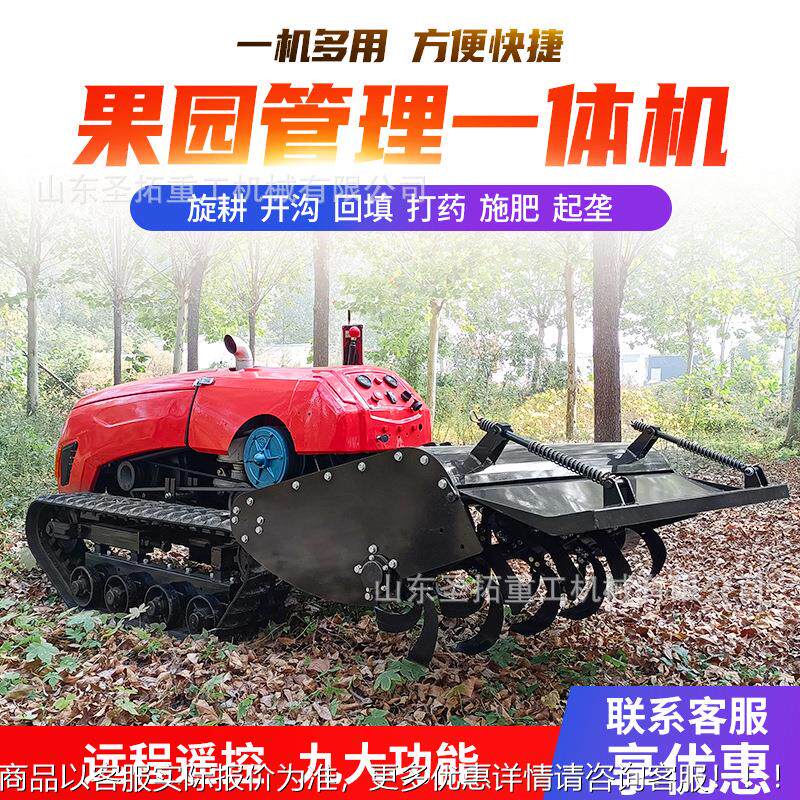 遥控施肥一体机履大马常柴动带力多功能机果园力管理一体旋耕VEY
