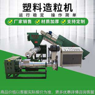 塑料机械造粒机 厂家供应180塑料造粒机 废旧塑料回收造粒机