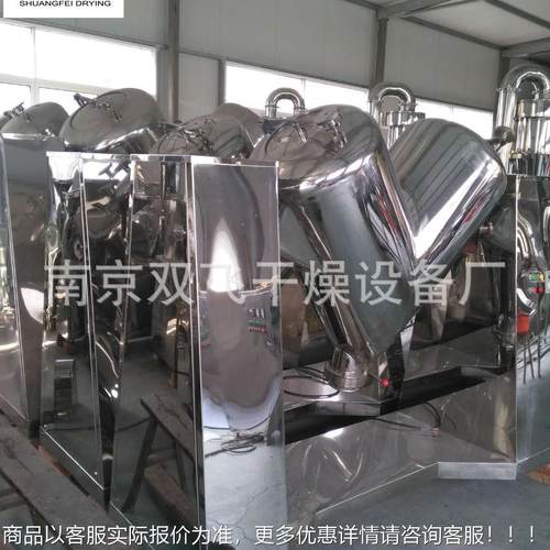 V型混合机 医药食品粉末混料机 高VH二效搅拌机高 速立式混合机