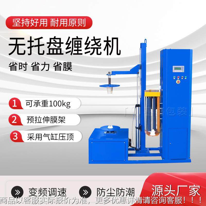 现货供应无托盘缠绕机箱小IHI纸型缠膜机轮胎包缠绕效装机高便捷,农机/农具/农膜,排灌设备,淘宝优惠券,粉丝福利购,淘宝优惠卷